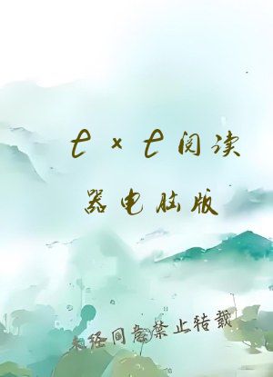 txt阅读器电脑版