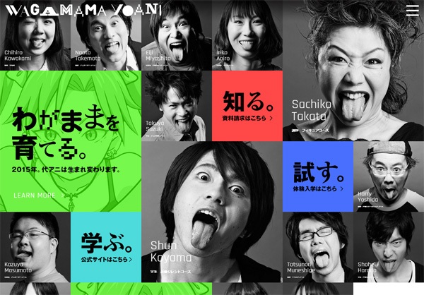 网页设计在日本- wagamama.yoani.co.jp